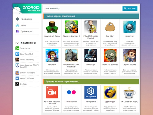 Скачать бесплатные приложения на Андроид