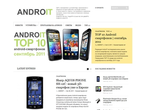 AndroIT: сайт об android, программы на android, самые свежие новости об android, лучшие устройства на andoid, программы для android