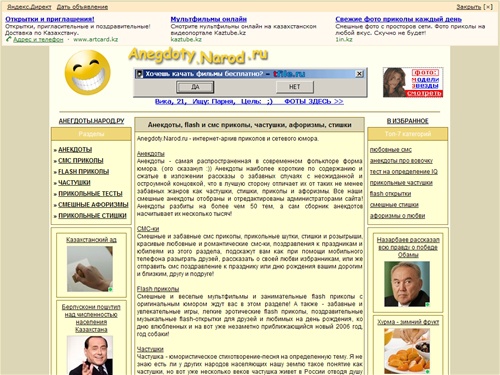 Анекдоты, смс приколы, смешные афоризмы, частушки, стишки, тесты, flash приколы