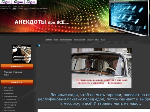 Блог - АНЕКДОТ