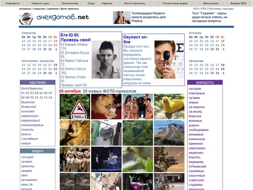 анекдотов.net - самые лучшие анекдоты, картинки, фото, видео и др. приколы 