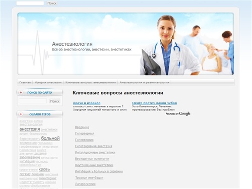 Анестезиология: ключевые вопросы анестезиологии, анестезиология и реаниматология, терапия