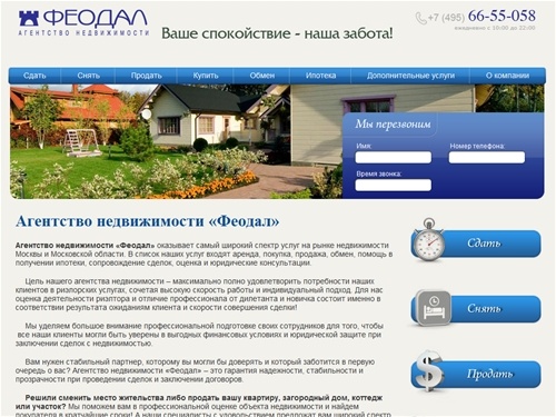 Агентство недвижимости Феодал - все операции с недвижимостью.