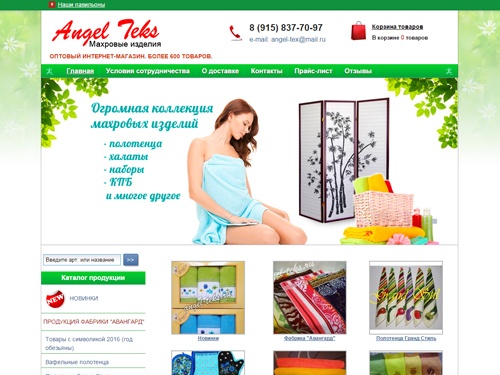 Махровые полотенца оптом из Иваново. Ангел-Текс оптовый интернет-магазин.