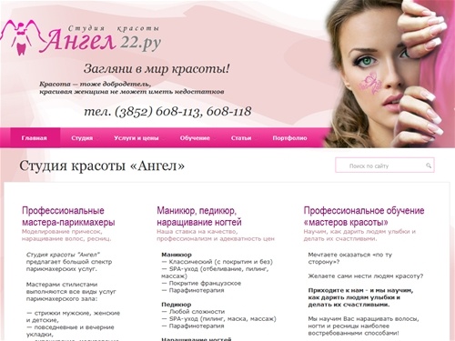 Студия красоты «АНГЕЛ»