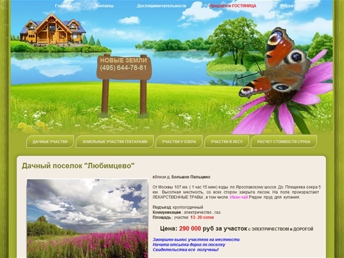 Дачные и ИЖС земельные участки по Ярославскому шоссе у Плещеева озера - продажа