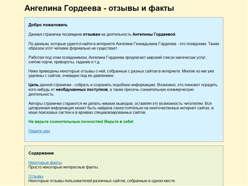 Ангелина Гордеева - отзывы, мнения и факты 