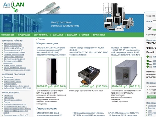 Сетевое оборудование - Компания Анлан