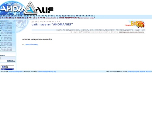 -= АномалиЯ =-