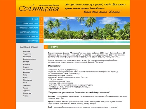 Туристическая фирма 