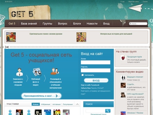 Get 5 -  закрытая сеть учащихся - Добро пожаловать!