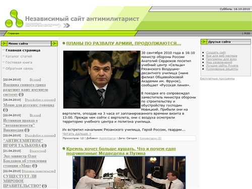 Независимый сайт-антимилитарист - Главная страница