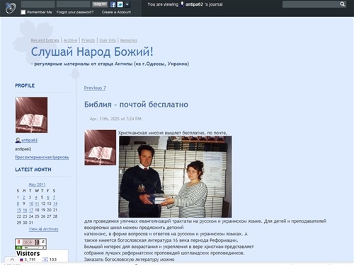 Слушай Народ Божий!