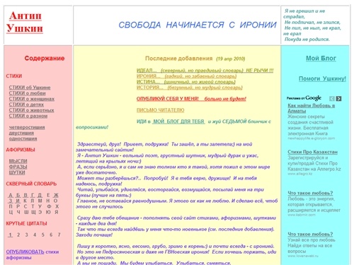 Антип Ушкин - стихи, афоризмы, шутки - сайт вольного поэта и мыслителя - опубликовать стихи, опубликовать афоризмы