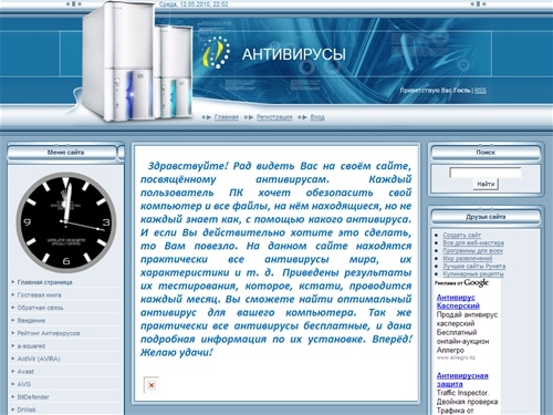Антивирусы - Главная страница