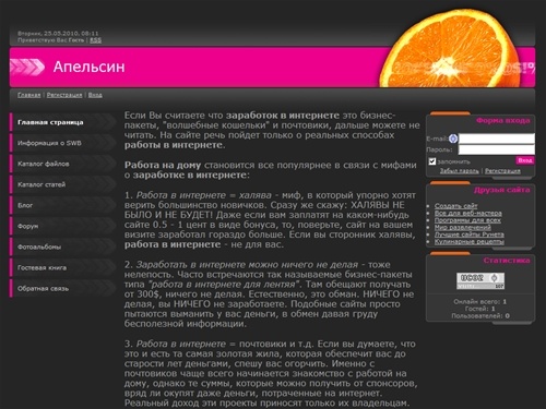 апельсин - Главная страница