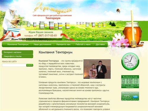 Компания Тенториум: Официальный дистрибьютор компании  Тенториум