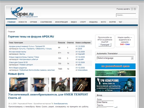 APOX.Ru - Все о подводной охоте