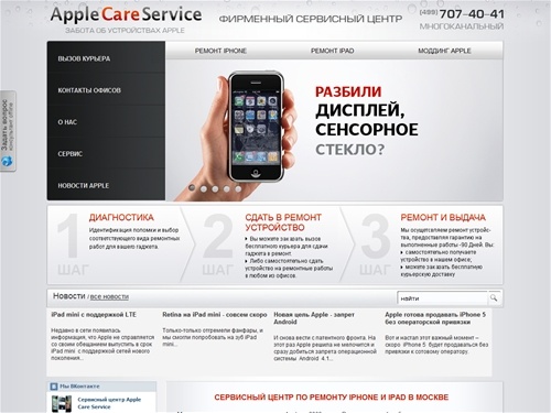 Фирменный сервисный центр Apple. Ремонт Iphone и Ipad в Москве.