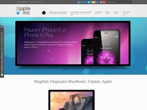 Сервис Apple (апл) в Алматы. Ремонт iPhone, iPad, MacBook, iMac. Зарядные устройства MagSafe MacBook Pro и MacBook Air 45W, 60W, 85W в Алматы.