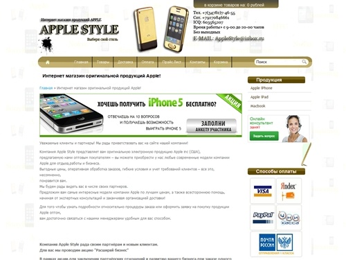 Интернет магазин Apple-Style.ru Продажа оригинальной продукции Apple по низким ценам