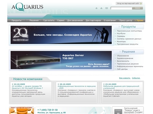 Добро пожаловать на сайт компании «Аквариус»