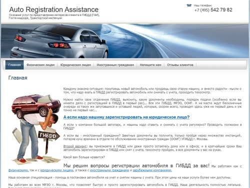 Регистрация авто в ГИБДД снятие/постановка на учет услуги для физических и юридических лиц