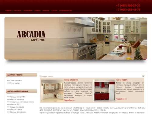 Аркадия Мебель