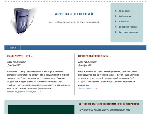 Арсенал Решений