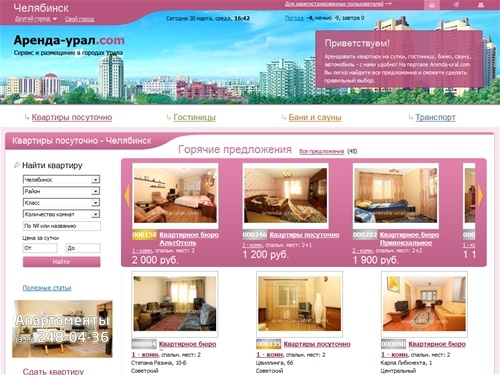 аренда квартир посуточно в Челябинске, квартиры посуточно, квартиры посуточно челябинск, снять квартиру на сутки в Челябинске, снять квартиру посуточно, посуточная аренда квартир