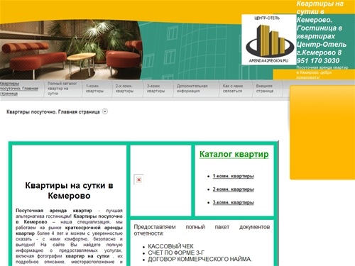 Квартиры на сутки в Кемерово. Гостиница в квартирах Центр-Отель г.Кемерово    8 951 170 3030 - Квартиры посуточно. Главная страница