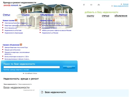 База недвижимости