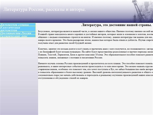 Литература, это достояние нашей страны