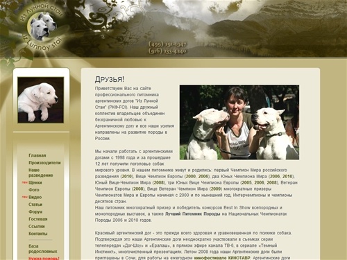 Аргентинский дог. Питомник 