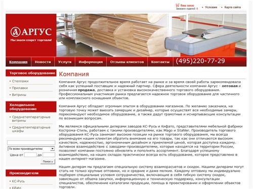 Торговое оборудование и мебель оптом - Аргус  