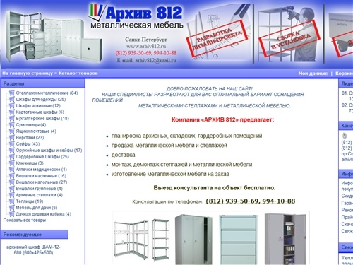  АРХИВ 812  - Mеталлические стеллажи и металлическая мебель