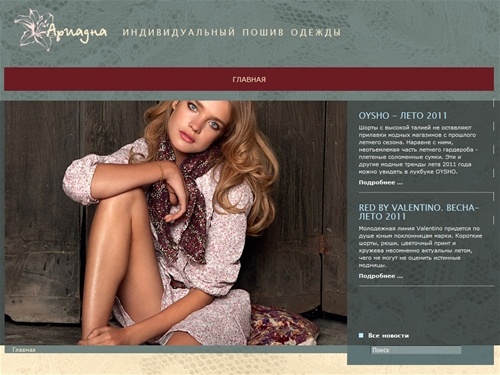 Индивидуальный пошив одежды в Самаре | ☼ АРИАДНА ☼ Индивидуальный пошив одежды