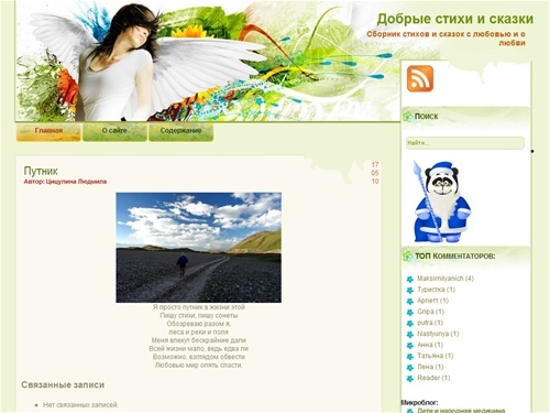 Добрые стихи и сказки