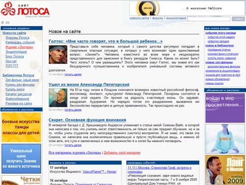 Сайт Лотоса :: Системы Развития Человека. Современная эзотерика.