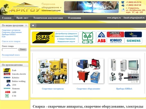 Сварочное оборудование и материалы, приборы КИП и А, электроды, сварочные аппараты Ставрополь - ООО АРКГОУ