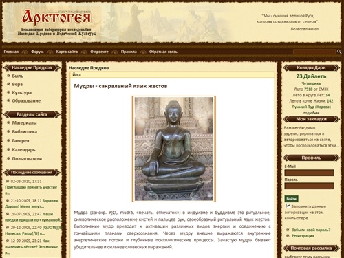 Арктогея  ::  Наследие Предков и Ведическая Культура ::  Главная