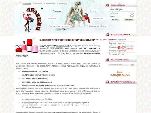 Интернет магазин трикотажа и детской одежды — Арлекиндер