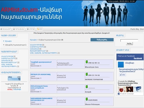 Անվճար հայտարարություններ - Անվճար հայտարարություններ Հայաստանում