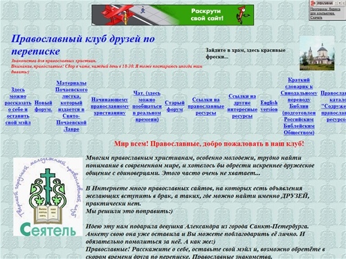 Православный клуб друзей по переписке