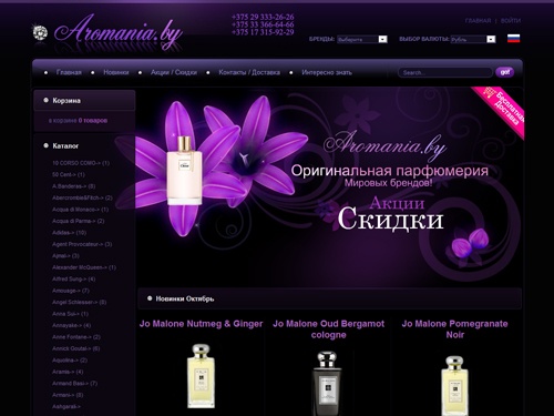 Интернет магазин оригинальной парфюмерии в Минске