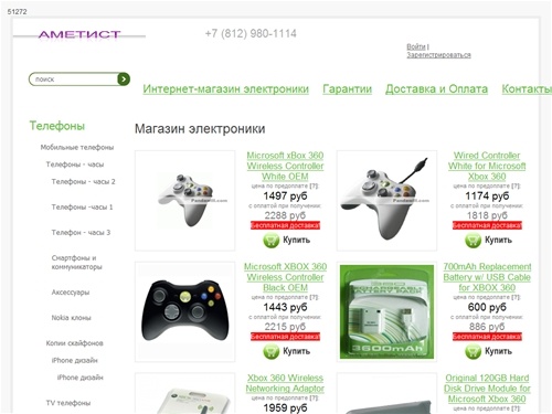 Магазин электроники