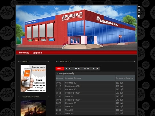 Официальный сайт КРК Арсенал. Нефтекамск. Культурно-развлекательный комплекс