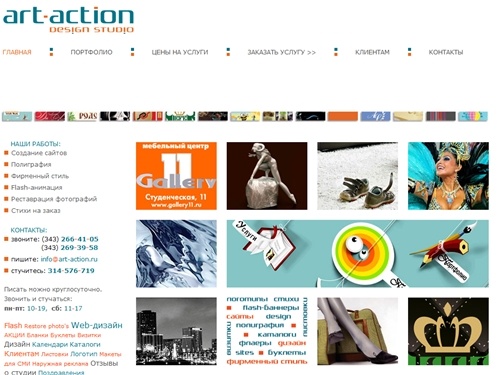 Создание сайтов Екатеринбург, разработка сайтов на CMS Drupal в Екатеринбурге | Art-Action – создание сайтов на Друпал в Екатеринбурге, логотипы, фирменный стиль, графический дизайн в Екатеринбурге