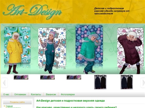 Art-Design детская и подростковая верхняя одежда