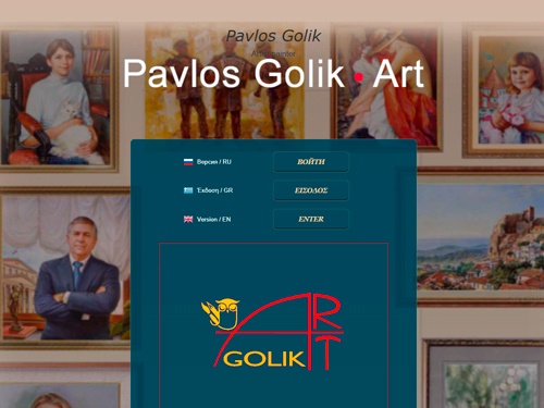 Картины и портреты на заказ в живописи и графике Павлоса Голика